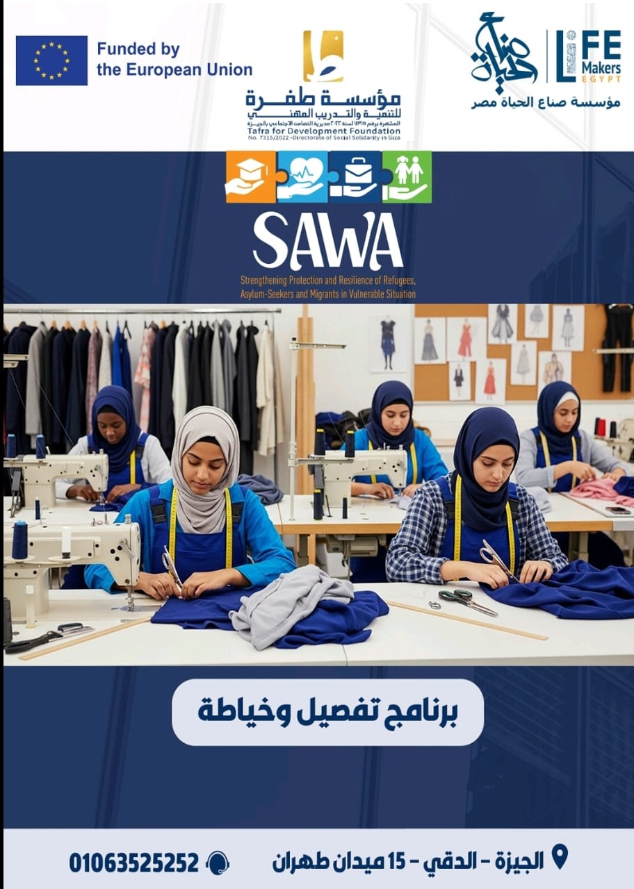 التفصيل والخياطة