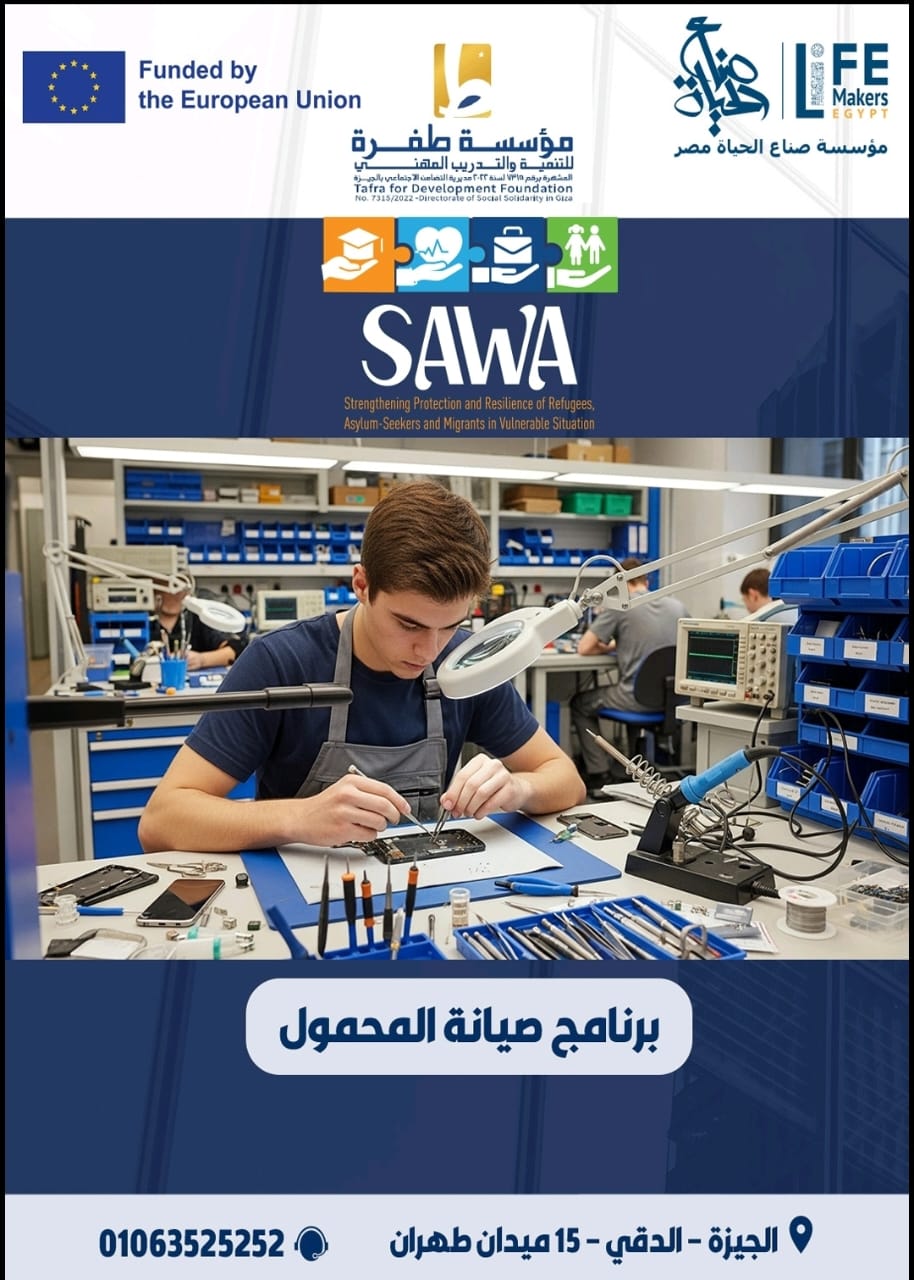 صيانة المحمول