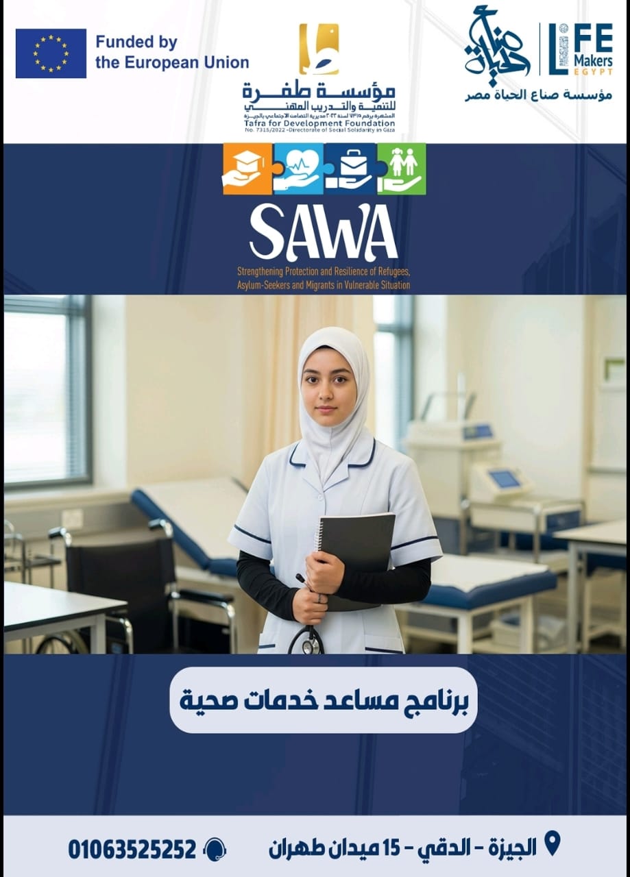 مساعد خدمات صحية